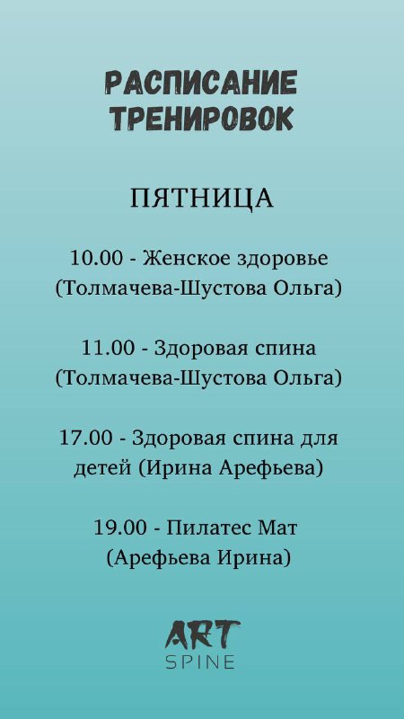 ArtSpine студия коррекции осанки