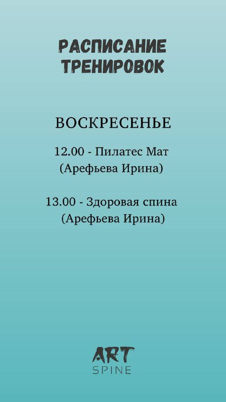 ArtSpine студия коррекции осанки