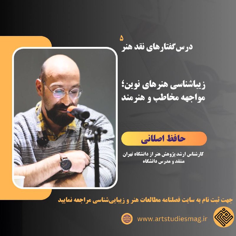 مطالعات هنر و زیباشناسی