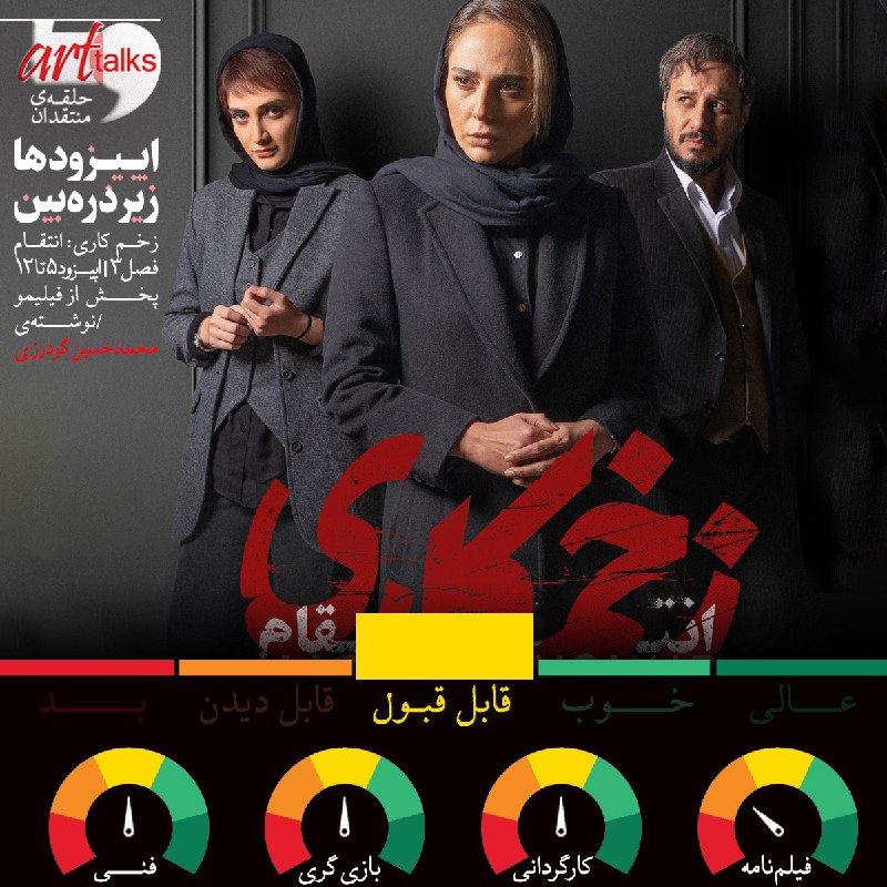 ***?*** تحلیل سریال «زخم کاری» | …