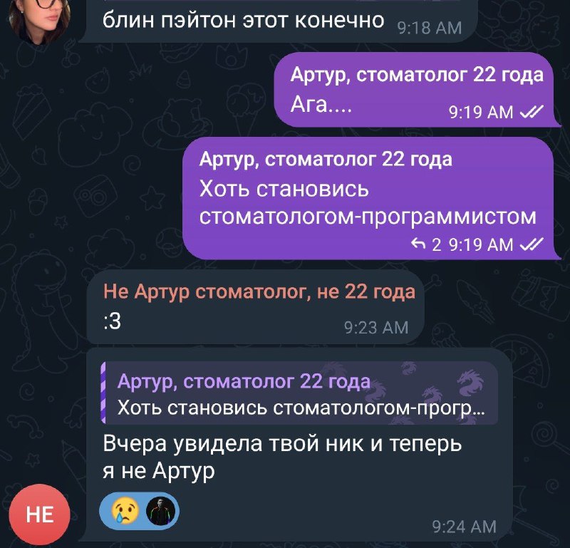 *А вы Артур стоматолог, 22 года?*