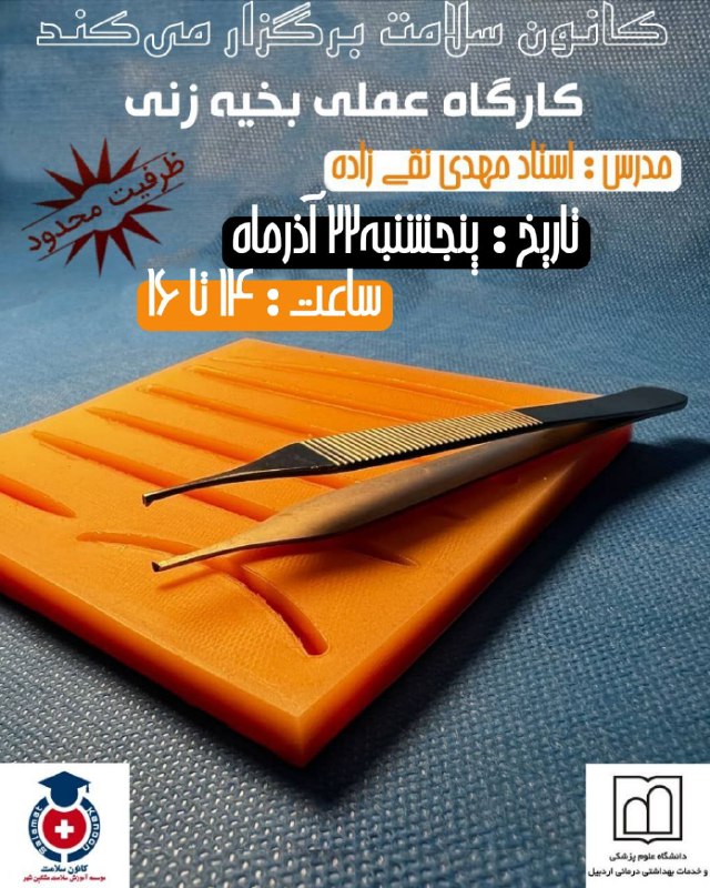 ***?*** کانون سلامت مشگین شهر با …