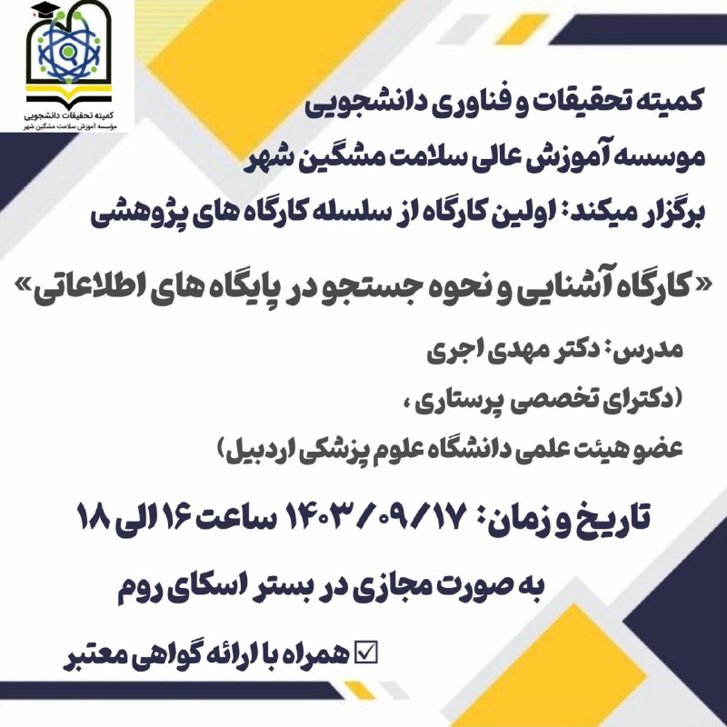 ***?***کمیته تحقیقات و فناوری دانشجویی