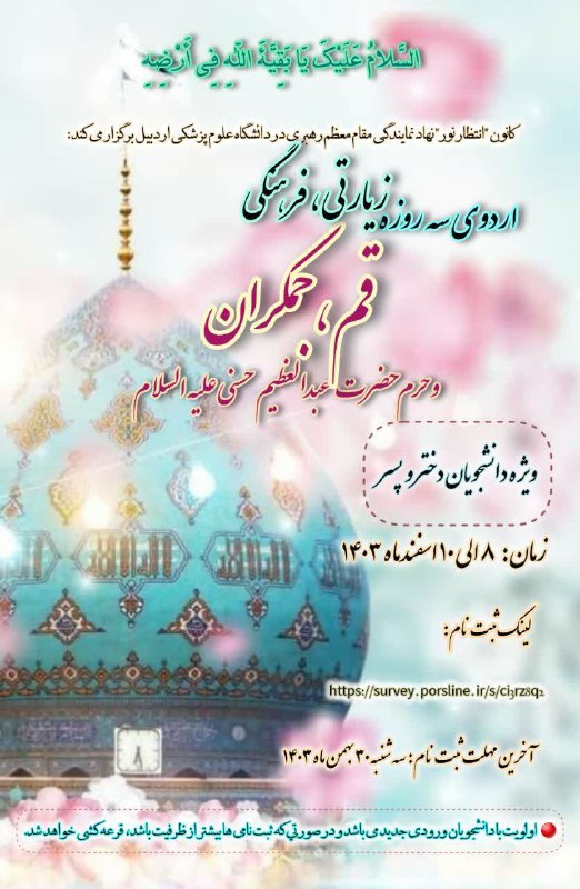 ***💚***السَّلامُ عَلَيْكَ يَا بَقِيَّةَ اللّٰهِ فِي …