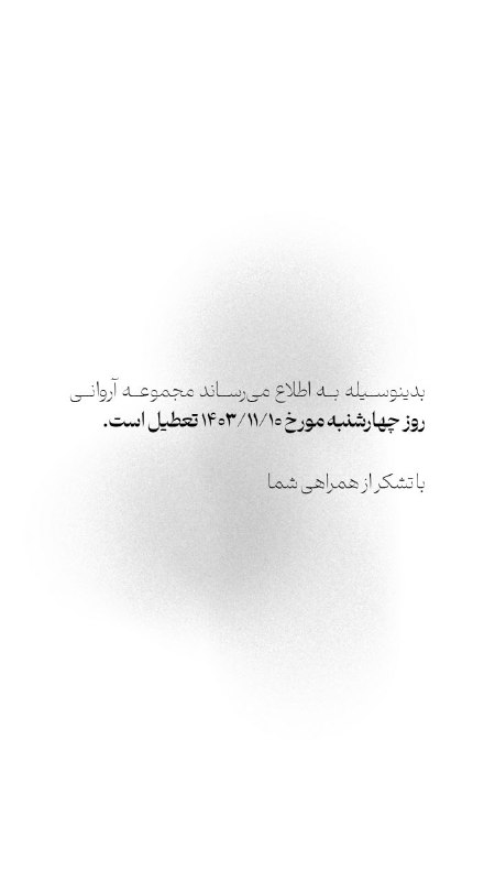 آروانی