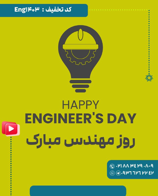***🔧*** روز مهندس مبارک! ***⚙️***