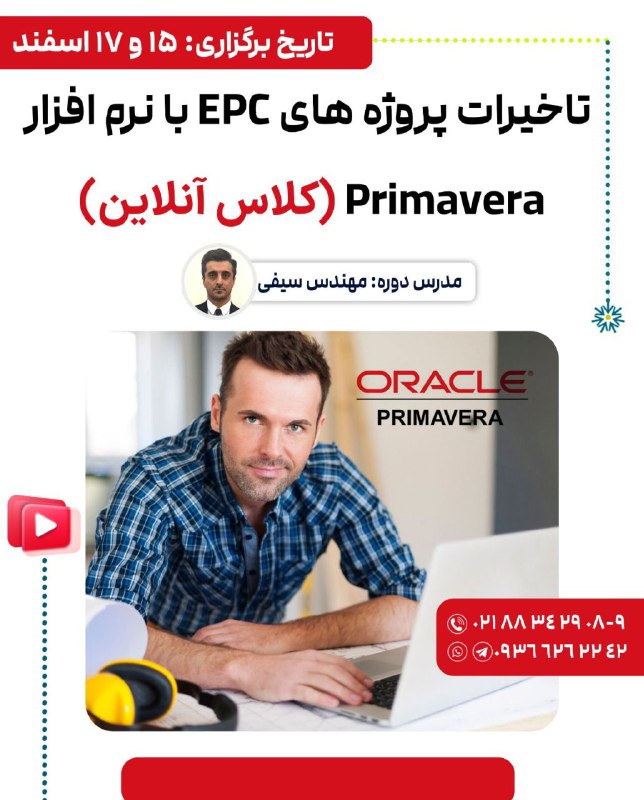 *تاخیرات پروژه های EPC با نرم …