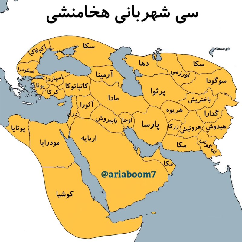 شهربانیهای هخامنشی
