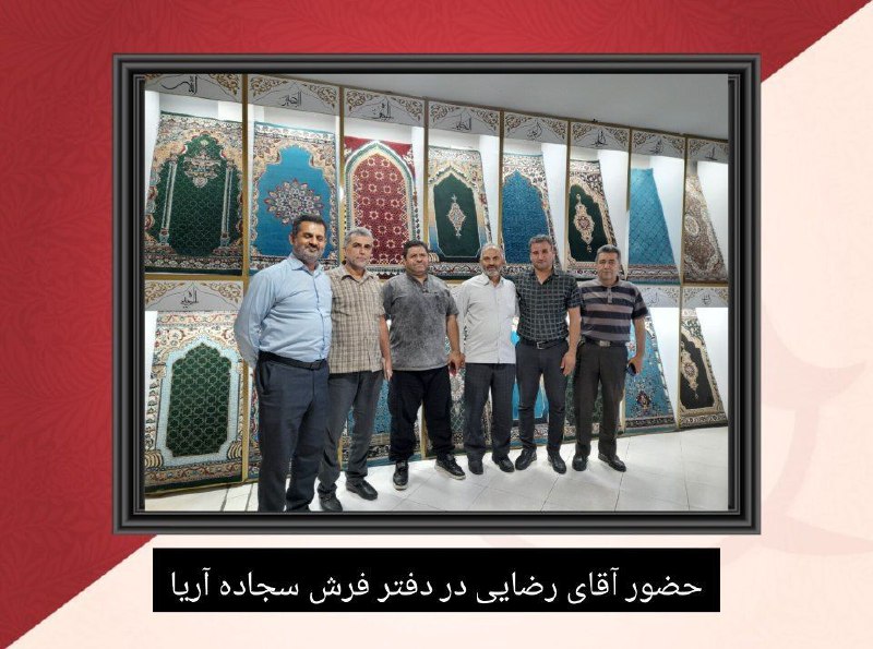 ***?***حضور آقای رضایی ،مشتری عزیز در …