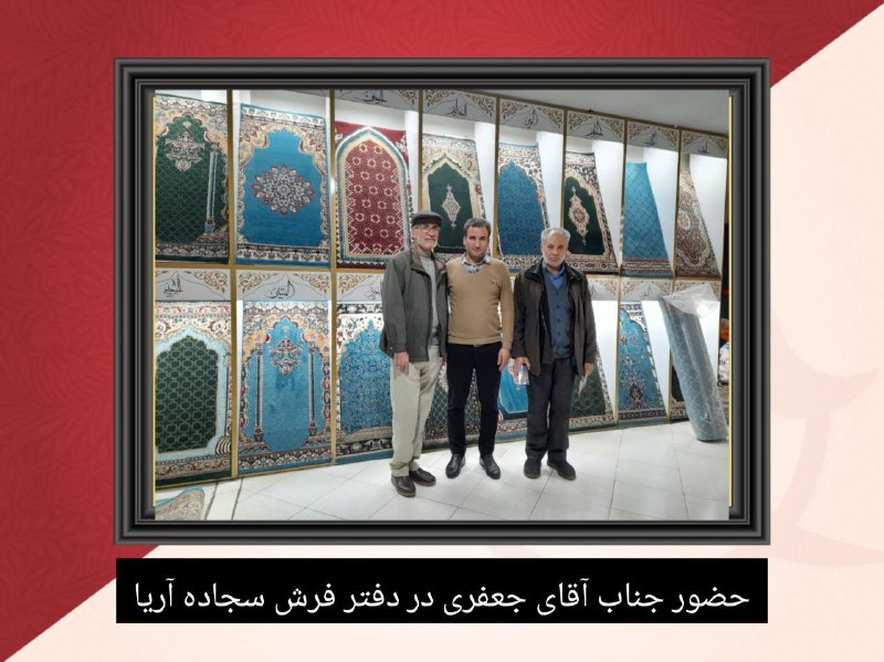 ***💫***حضور آقای جعفری عزیز در دفتر …