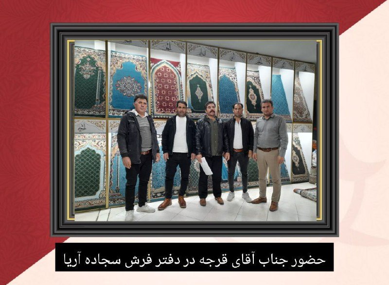 ***💫***حضور آقای قرجه عزیز در دفتر …