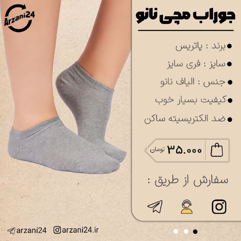 *****🧦*** جوراب مچی نانو