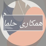 **معروف ترین همکاری