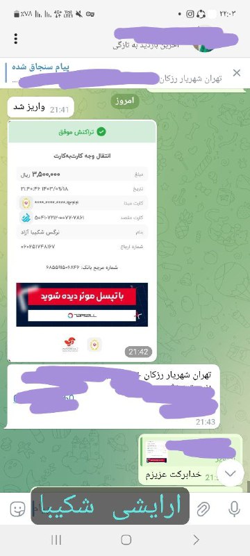 نمونه واریزی مشتری عزیز از تهران …