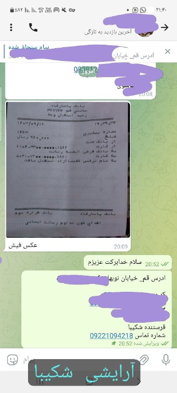 نمونه واریزی مشتری عزیز از قم …