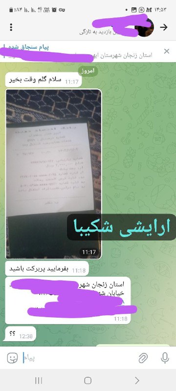 نمونه واریزی مشتری عزیز از زنجان …