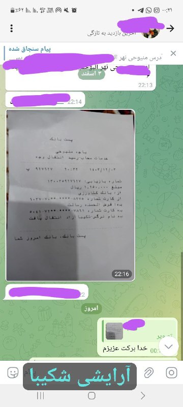 نمونه واریزی مشتری عزیز از آبادان3 …