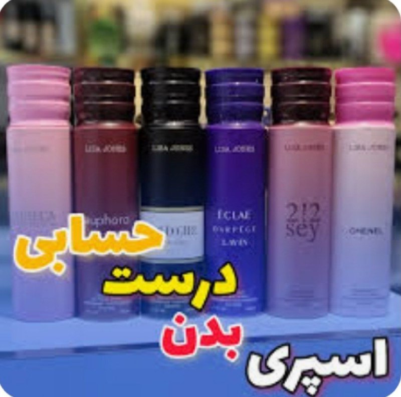 ***?*** اسپری بدن