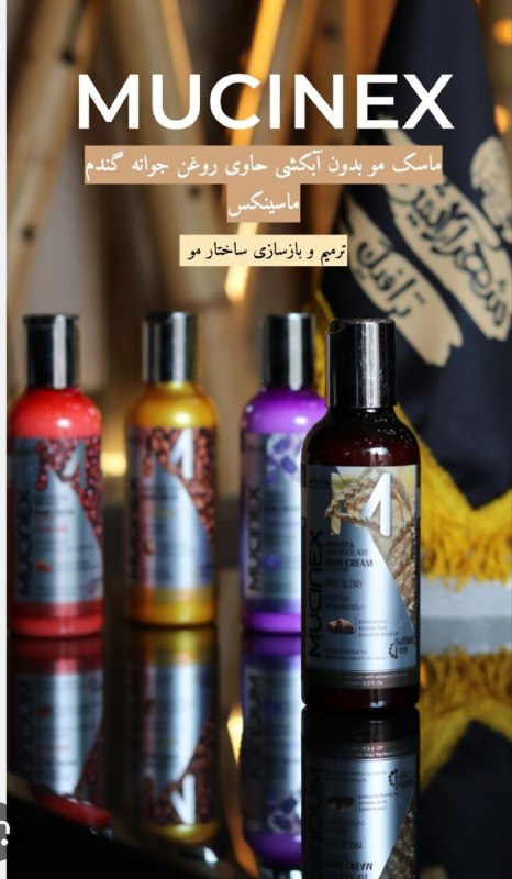 ***?*** ماسک مو ماسینکس