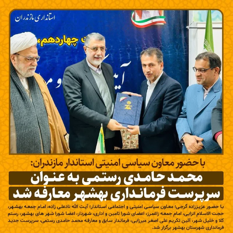 ***?***باحضور معاون سیاسی امنیتی استاندار مازندران:
