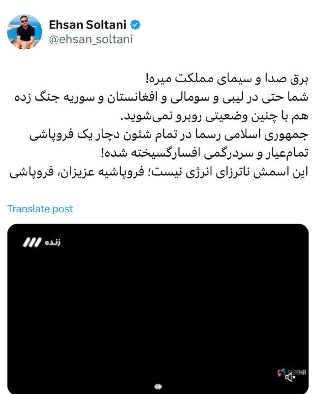 برق صدا و سیمای مملکت میره!