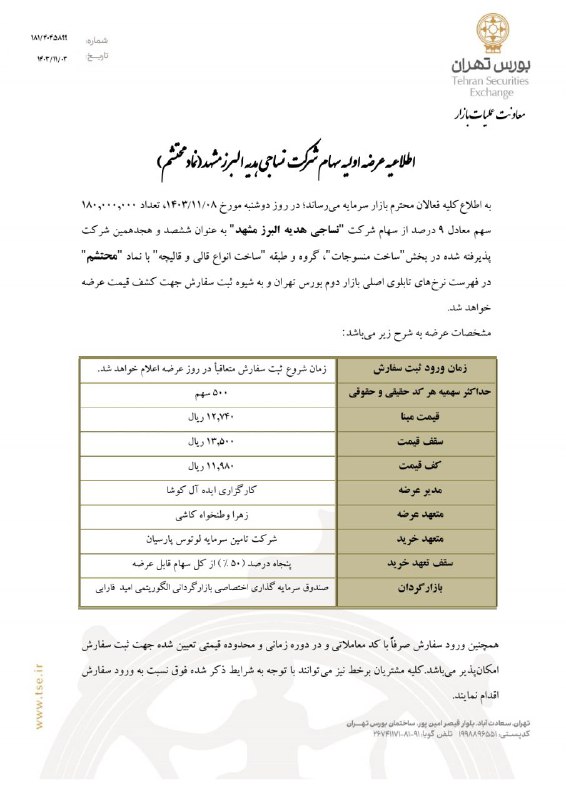 ***♨️*** عرضه‌اولیه [#محتشم](?q=%23%D9%85%D8%AD%D8%AA%D8%B4%D9%85)