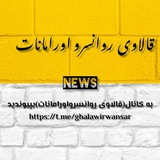 *****⭕️***به کانال ما بپیوندید***?******?***
