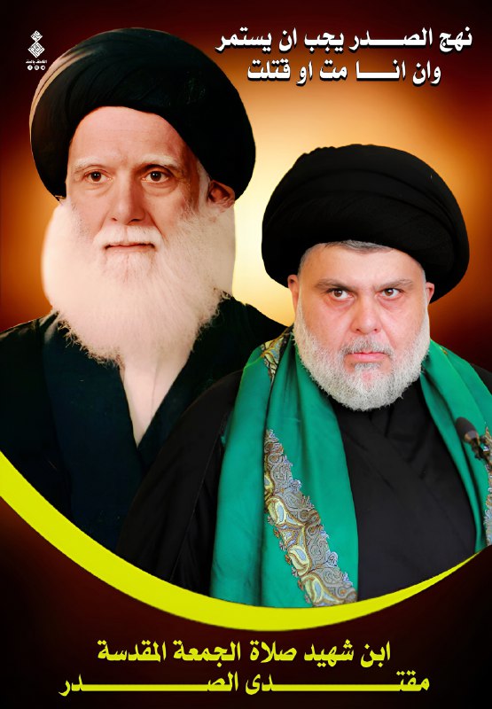 **نهج الصــــدر يجب ان يستمر وان …