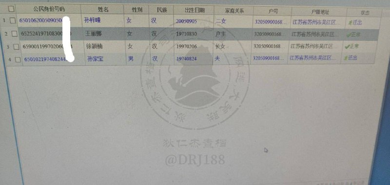 私家神探查档群