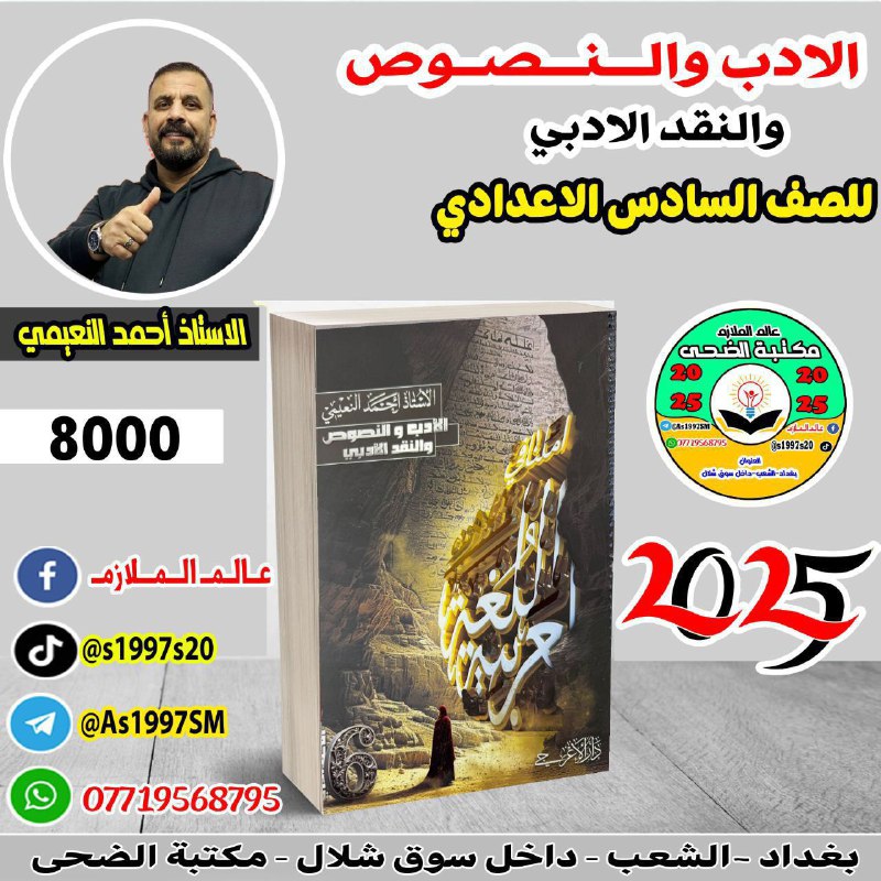 مكتبة الضحى عالم الملازم