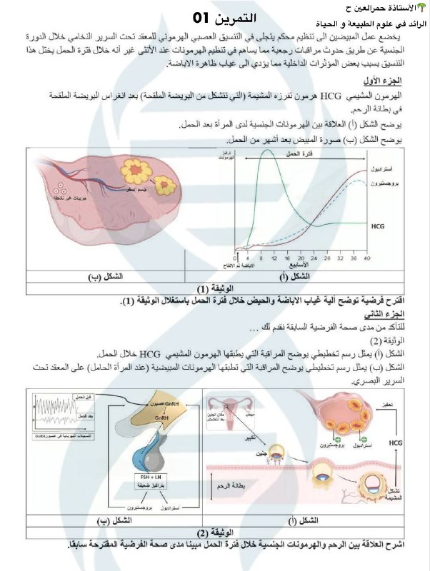 ***🌴***تمارين مسعى علمي لوحدة التنسيق العصبي …