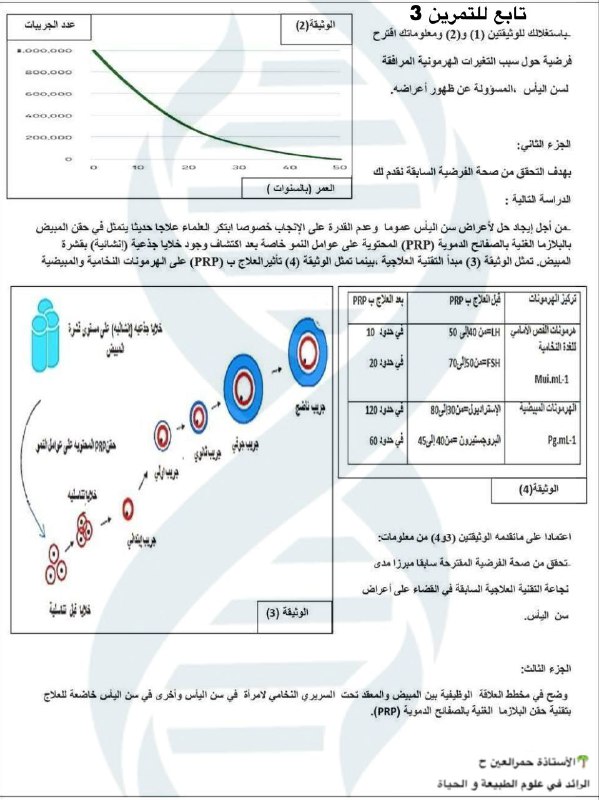 ثانية ثانوي 🧠✨جميع الشعب ⚡️معا نحو …