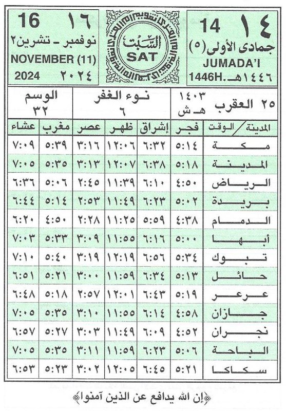 🕋 تَقْـوِيمُ أُمِّ الْقُـرَى 📆