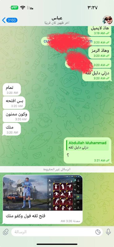 تبادل ***❌***الف عافية