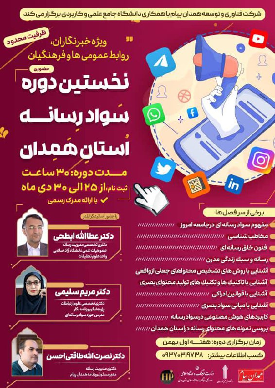 ***📢*****نخستین دوره جامع آموزش سواد رسانه‌ای …