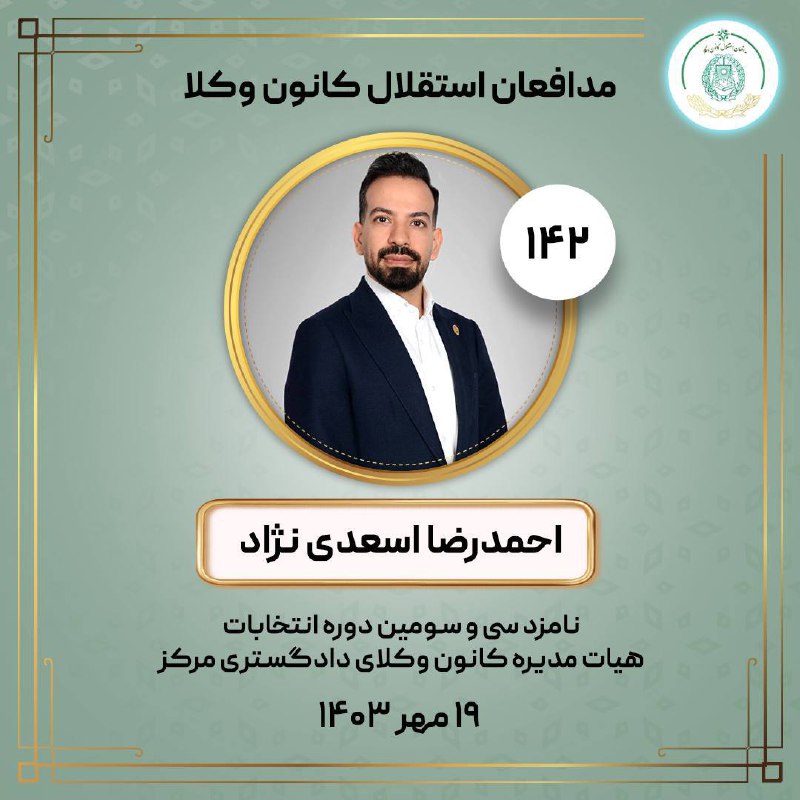 دکتر احمدرضا اسعدی نژاد کد ۱۴۲