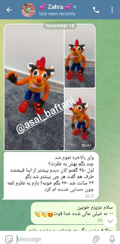 بافت دوست عزیزمون