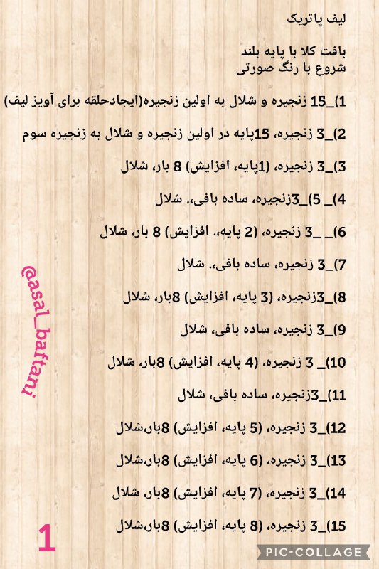Asal_baftani