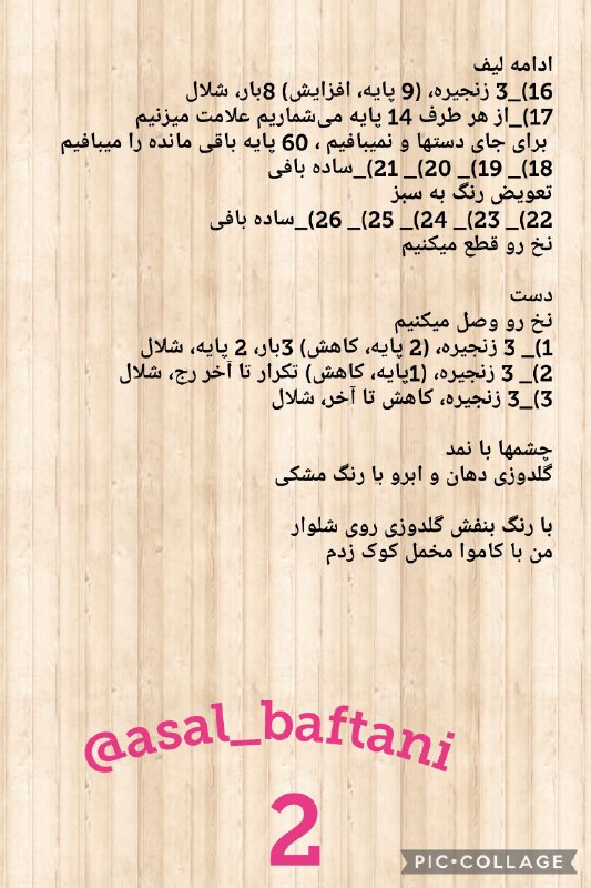 Asal_baftani