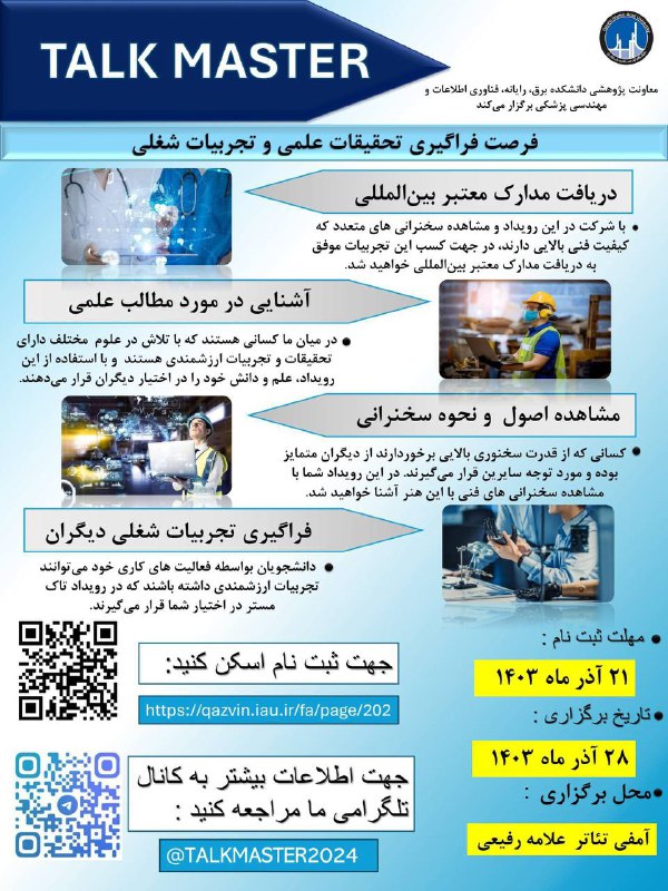 ***?*** رویداد تاک مستر (TalkMaster)