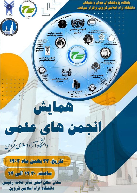 ***📣******📣******📣*** *از اعضای انجمن های علمی …