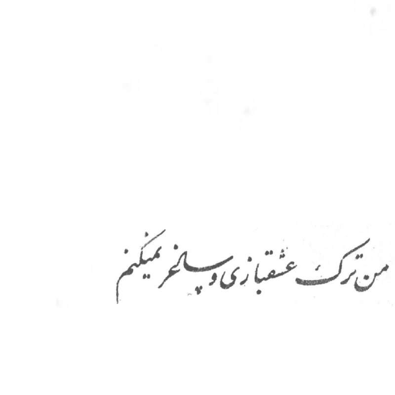 آثار خط