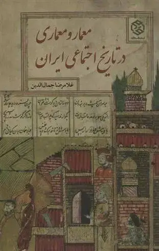 **انتشارات روزنه منتشرکرد: