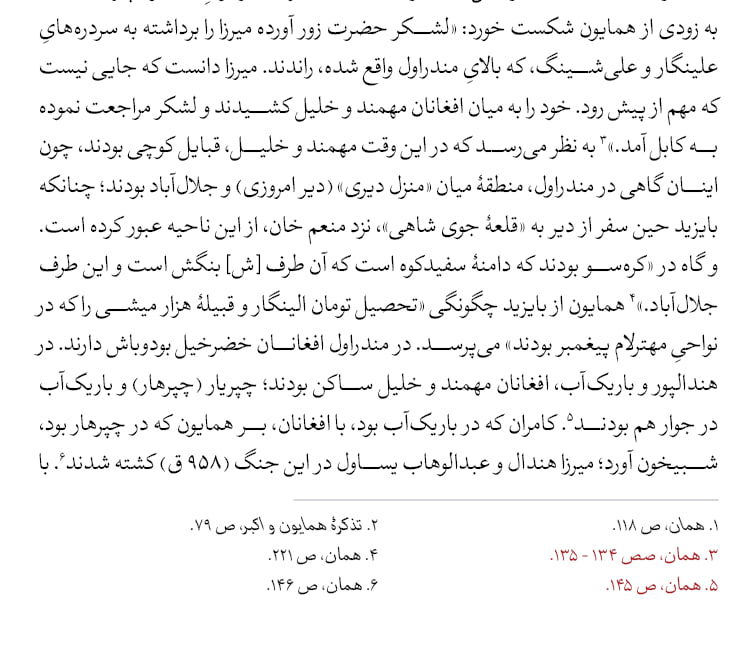 ‌ *****✳️*** طول خط جداکنندهٔ پانوشت**
