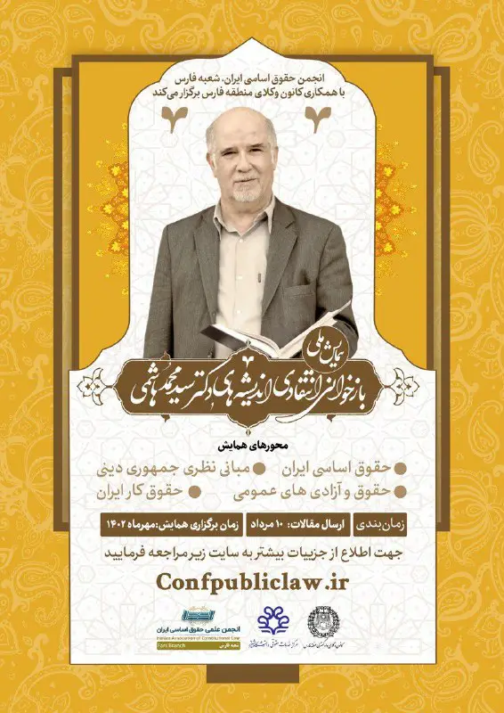 نشریه حقوق عمومی اساس