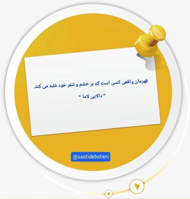 ***⭕️*** قهرمان واقعی کسی است که …