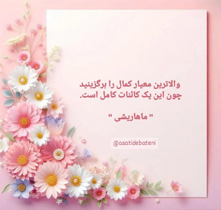 ***💢*** والاترین معیار کمال را برگزینید