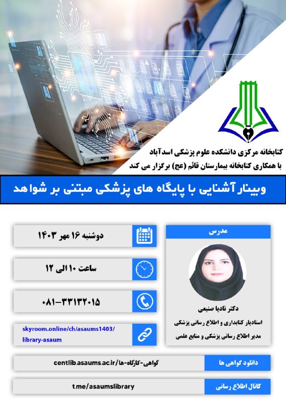 کتابخانه مرکزی و بیمارستانی دانشکده ع …