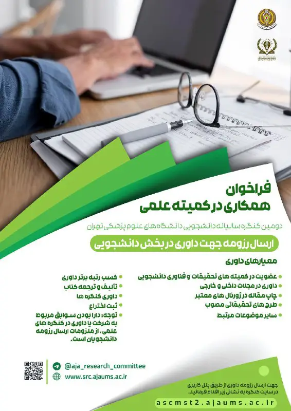 ***?*** فراخوان همکاری در کمیته علمی