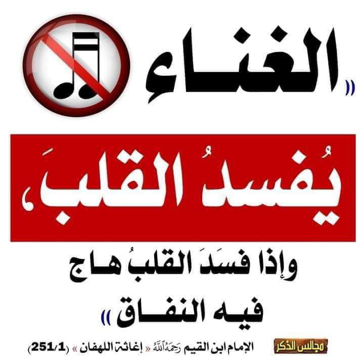 حكم سماع الأغاني(معاً لنتقرب من الله)